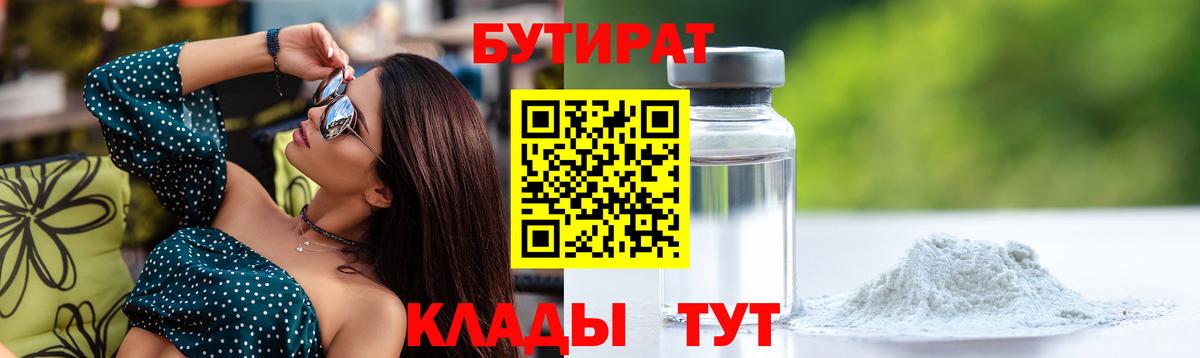 БУТИРАТ 1.4BDO Дубна