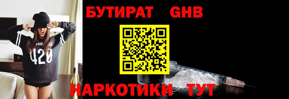 Бутират GHB  Вход с VPN  Дубна 