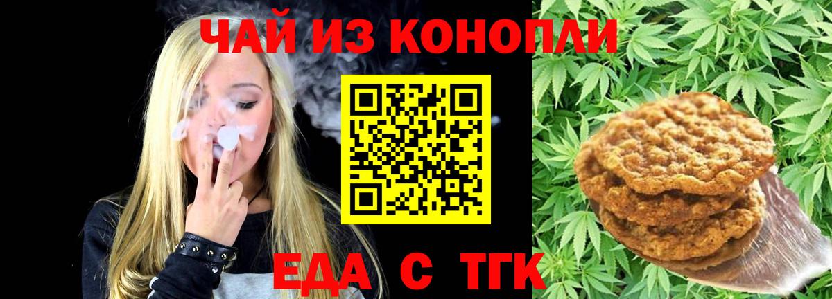 Еда ТГК конопля Дубна