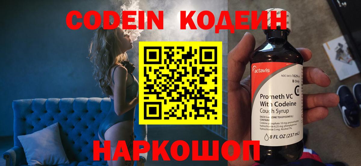 Дубна  Codein напиток Lean (лин)  Вход с VPN 