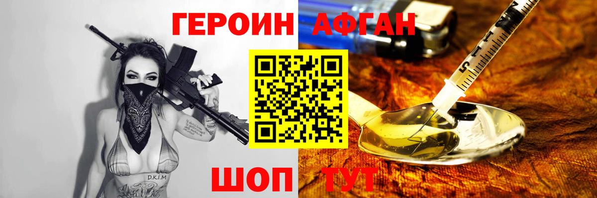 ГЕРОИН афганец Дубна