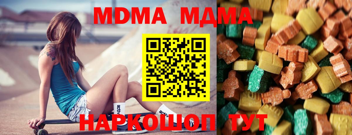 МДМА VHQ  МДМА crystal  Дубна  Вход с VPN 
