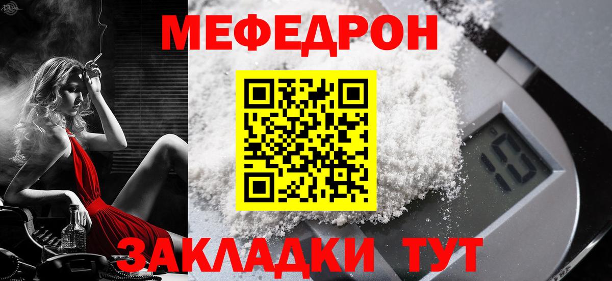 Меф мяу мяу кристаллы Дубна