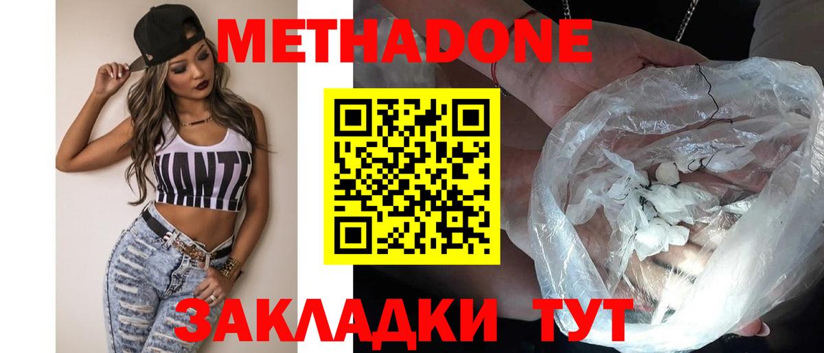 МЕТАДОН мёд Дубна