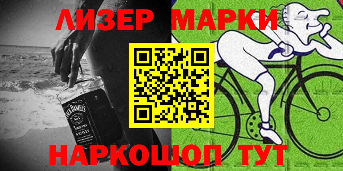 Марки NBOMe 1,8мг Дубна