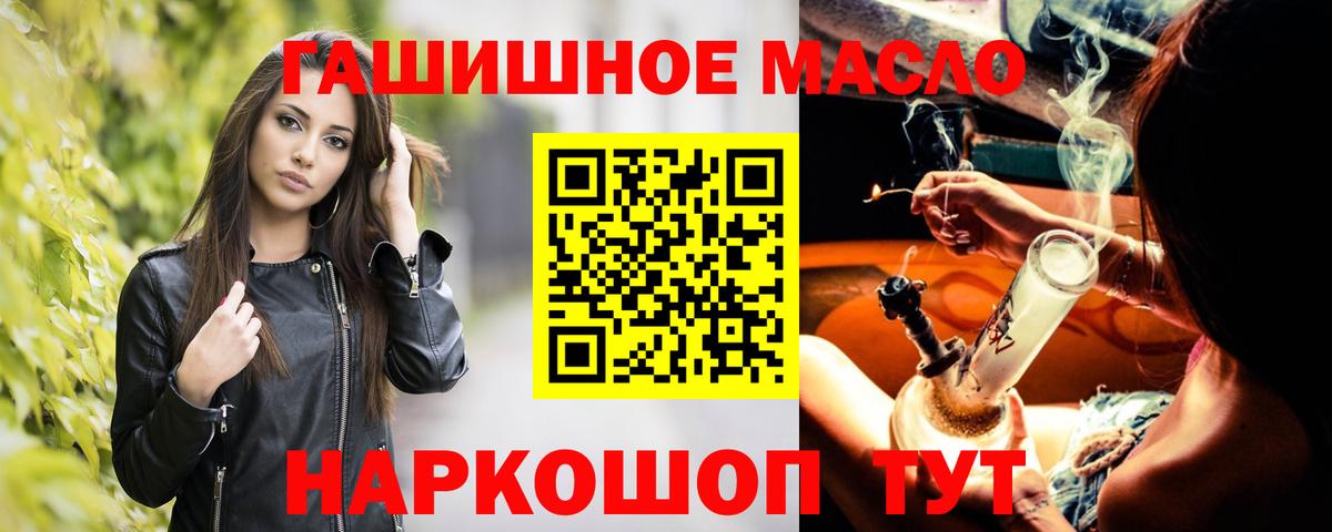 ТГК гашишное масло  Вход с VPN  Дубна 